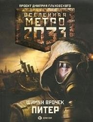 Питер