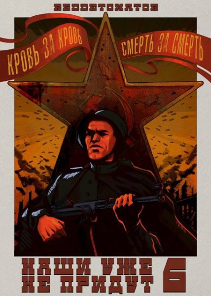 Нариман Ерболулы Ибрагим (RedDetonator) Наши уже не придут 6