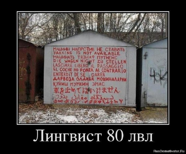 ЛИНГВИСТ