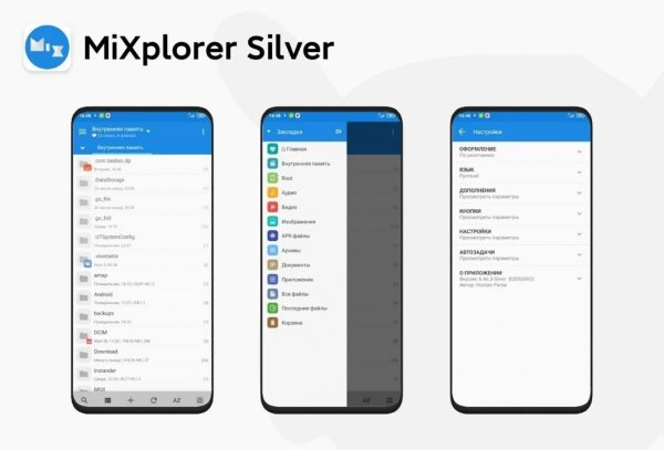 MiXplorer Silver 6.71.11