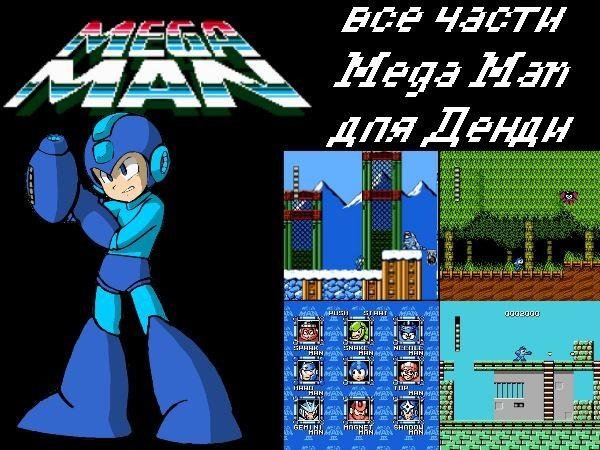 Megaman - All Games