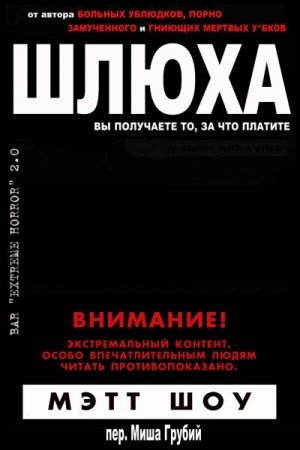 Шоу Мэтт Шлюха (2014)