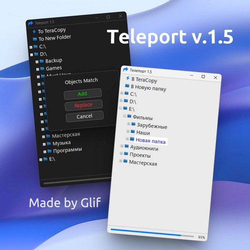 Программа Телепорт 1.5