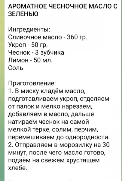 Чесночное масло с зеленью