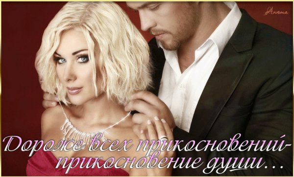 Прикосновение души