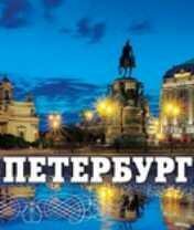 Карта Питера 176-208