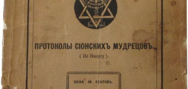 Нилус С. -Тайна протоколов сионских мудрецов