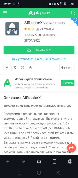 AlReaderX - text book reader 1.33 APKPure