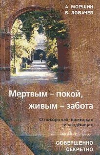 Азбука последнего ритуала