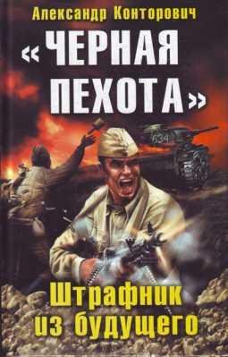 Kontorovich A.-Chernyij bushlat2
