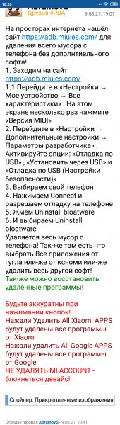 Очисткаfourpda.client