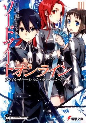 Sword Art Online том 11 Поворот Алисизации