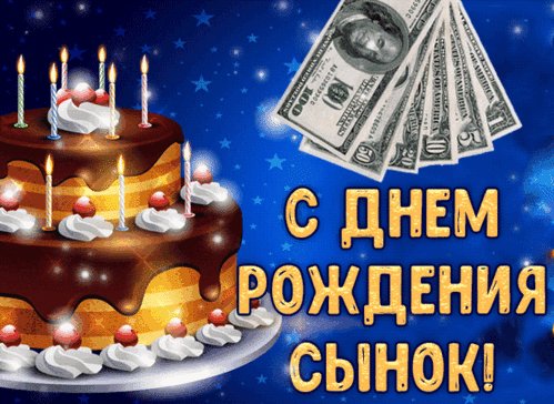 Анимированная открытка с днем рождения (1)