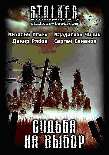 Sudba na vybor