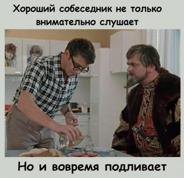 Хороший собеседник