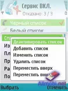 Best BlackList - v.4.00