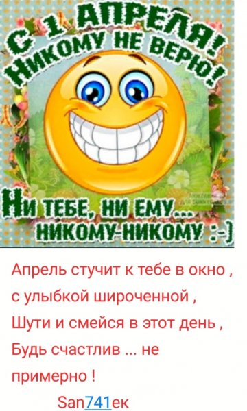 С 1 апреля