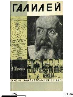 Альфред Штекли-Галилей
