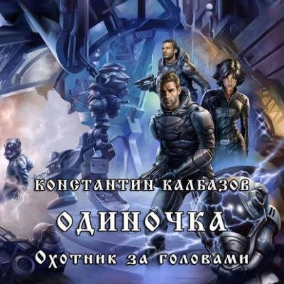 2.Охтник за головами