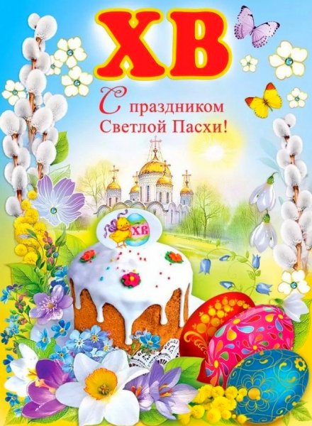 Пасха