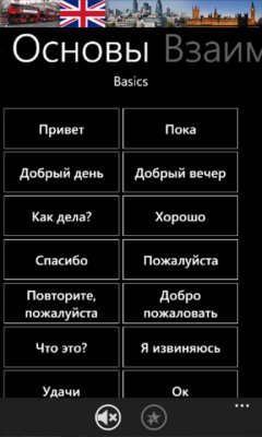 Po Angliiski v1.2.0.0