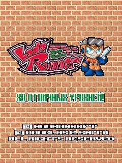 lode runner