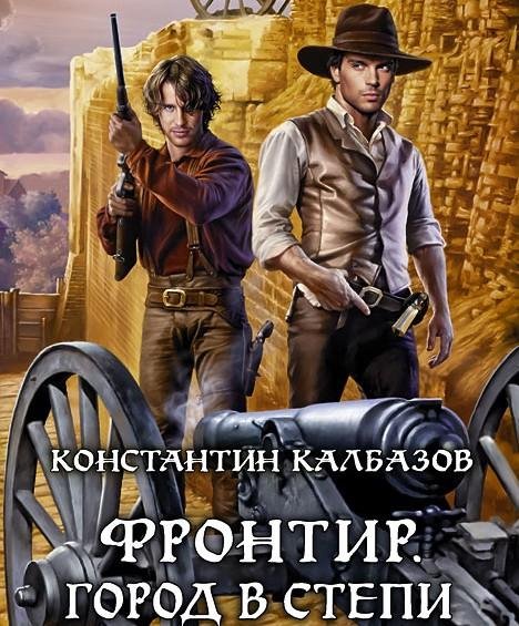 4.Город в степи