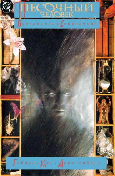 The Sandman 1
