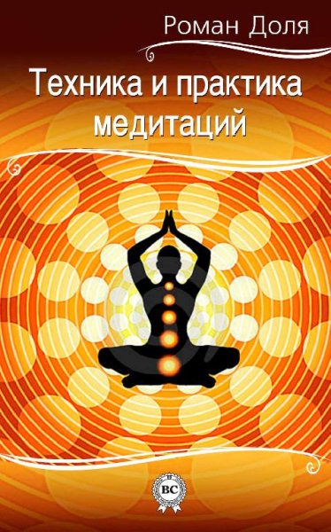 Technique Meditation