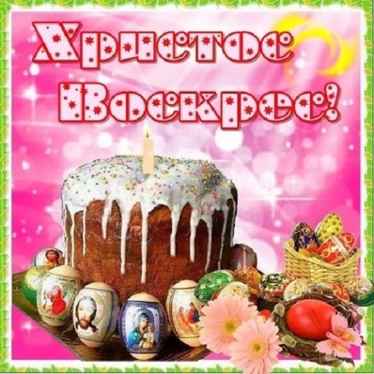 Пасха