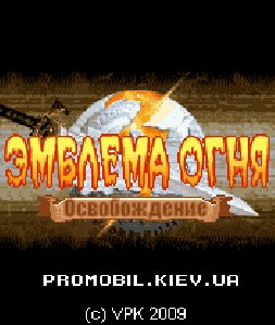 Эмблема огня-освобождение