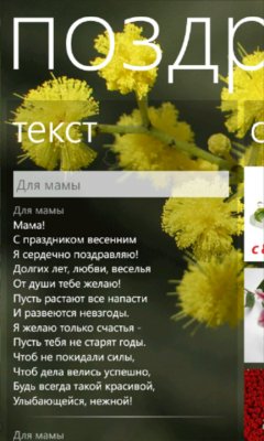 Поздравление