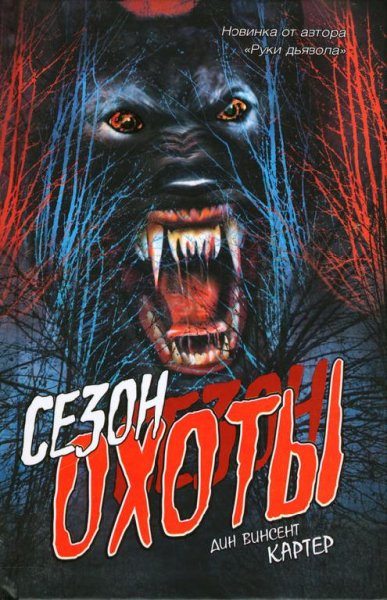 sezon ohoti