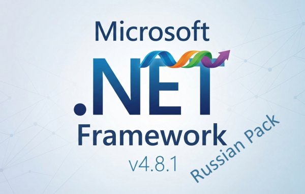 Microsoft NET Framework v4.8.1 Full Win 10, 11 x86 x64 RUS
