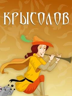 krysolov