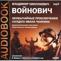 Чонкин-1