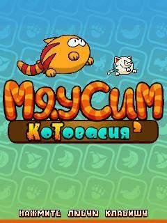 MjauSim letnjaja kotovasija