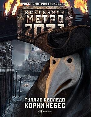 Корни небес