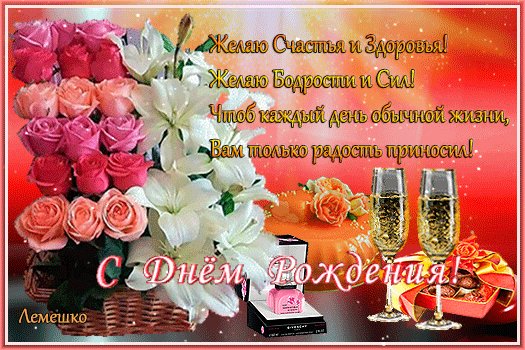Анимированная открытка с днём рождения