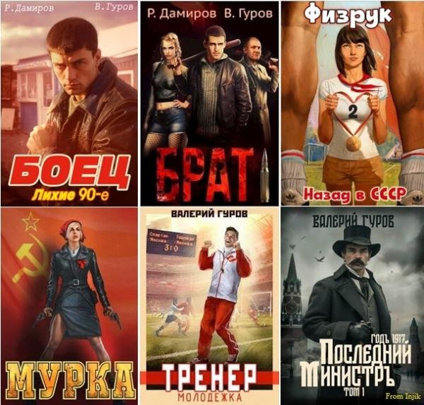 Валерий Гуров [81 книга] (2022-2025) FB2