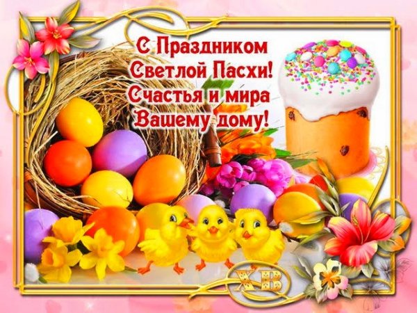 Пасхи