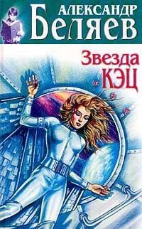 Звезда КЭЦ
