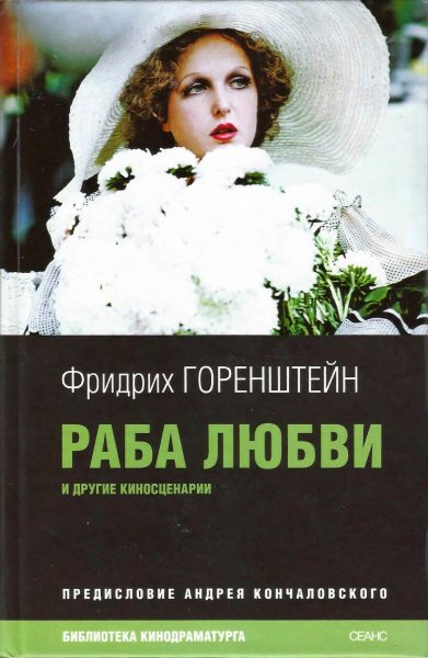 Библиотека кинодраматурга