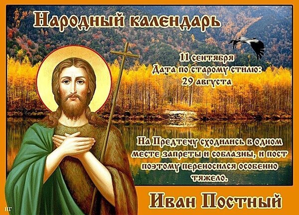 Открытка усекновение главы иоанна предтечи