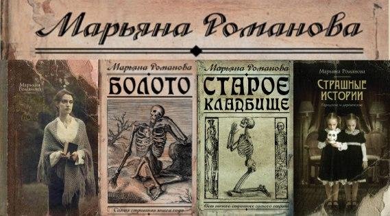 Марьяна Романова