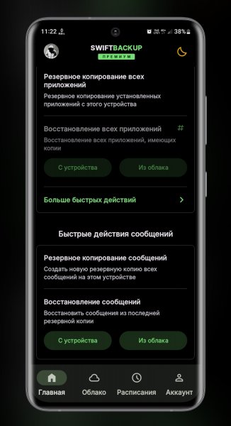 Swift Backup v5.0.4 Pro