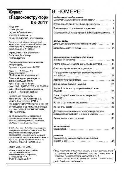Радиоконструктор 3 2017