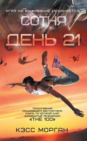 Den 21