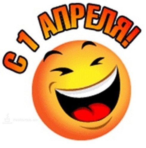С 1 Апреля!.1.