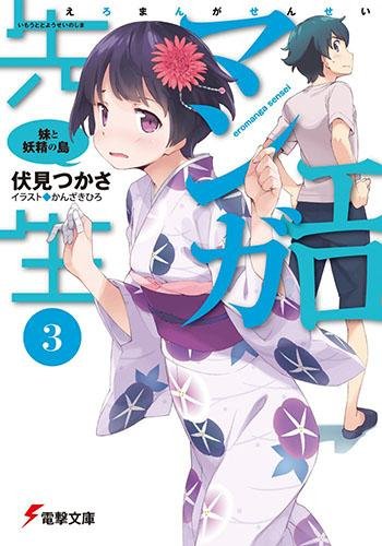 Eromanga Sensei 03